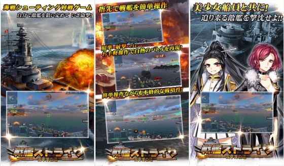 戦艦ストライク