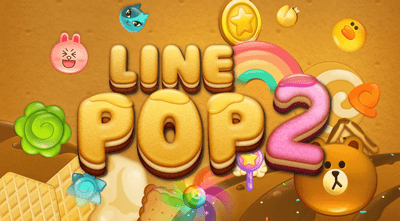 LINE POP2 パズルアプリ
