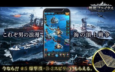 戦艦ファイナル 育成アプリ2