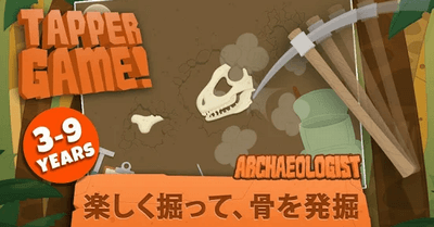 考古学者 恐竜ゲーム パズルアプリ