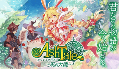 Ash Tale 恋愛アプリ