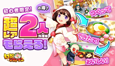 幻想レストラン 面白いアプリ2