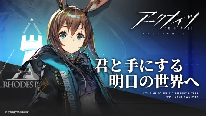 アークナイツ