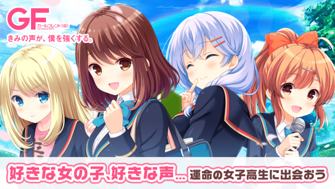 ガールフレンド（仮）