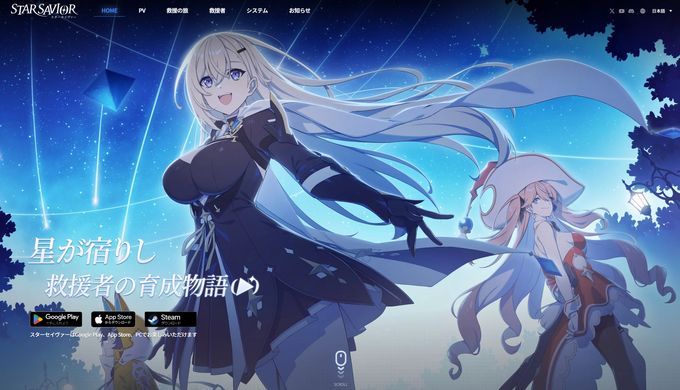 スターセイヴァー