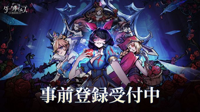ダークテイルズ