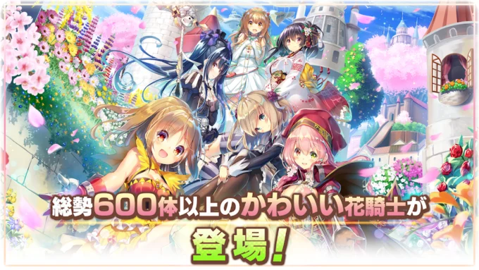 フラワーナイトガール