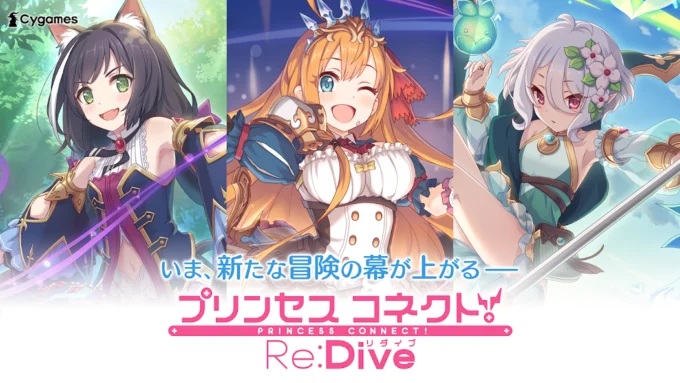 プリンセスコネクト！ReDive