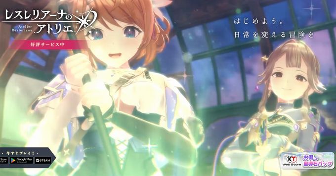 レスレリアーナのアトリエ