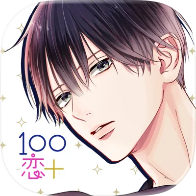 100シーンの恋＋