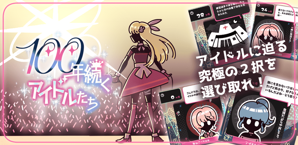 100年続くアイドルたち