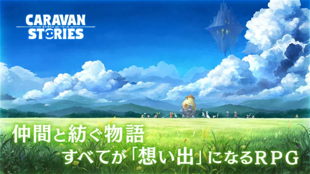 CARAVAN STORIES（キャラバンストーリーズ）