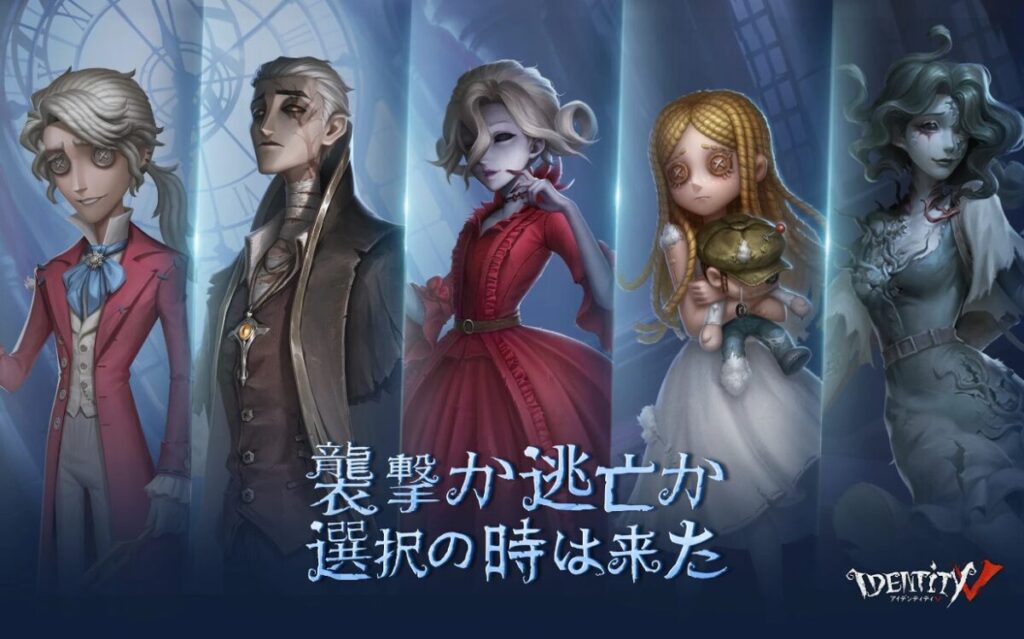 Identity V
