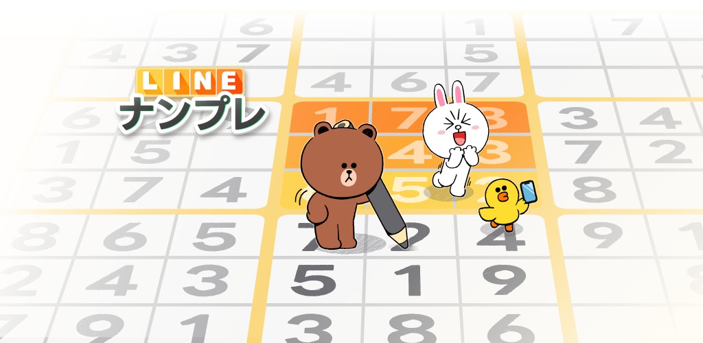 LINE：ナンプレ