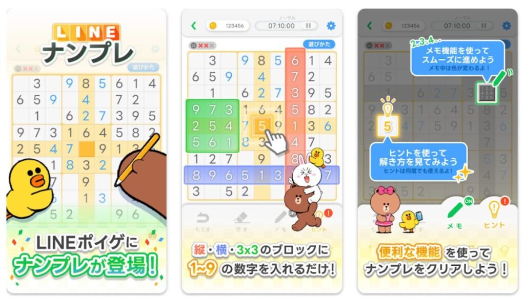 LINE：ナンプレ2
