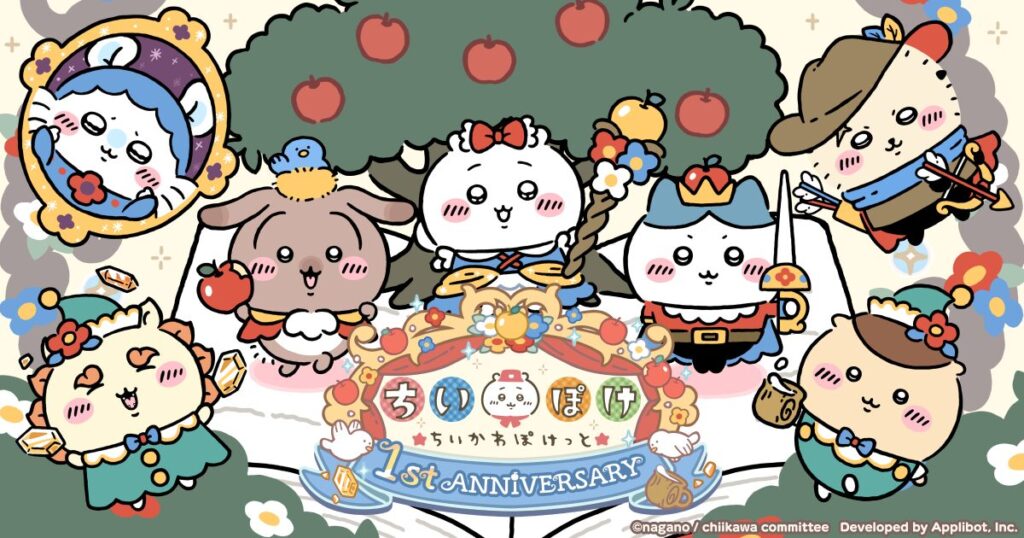 ちいかわぽけっと