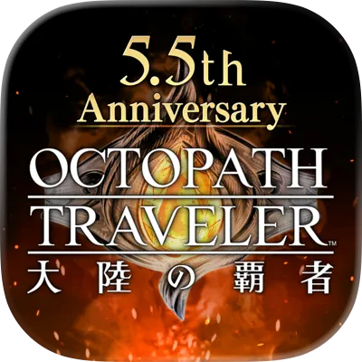 オクトパストラベラー 大陸の覇者