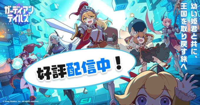 ガーディアンテイルズ