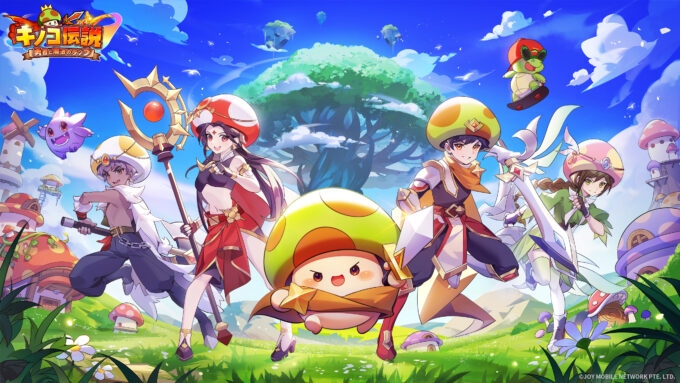 キノコ伝説