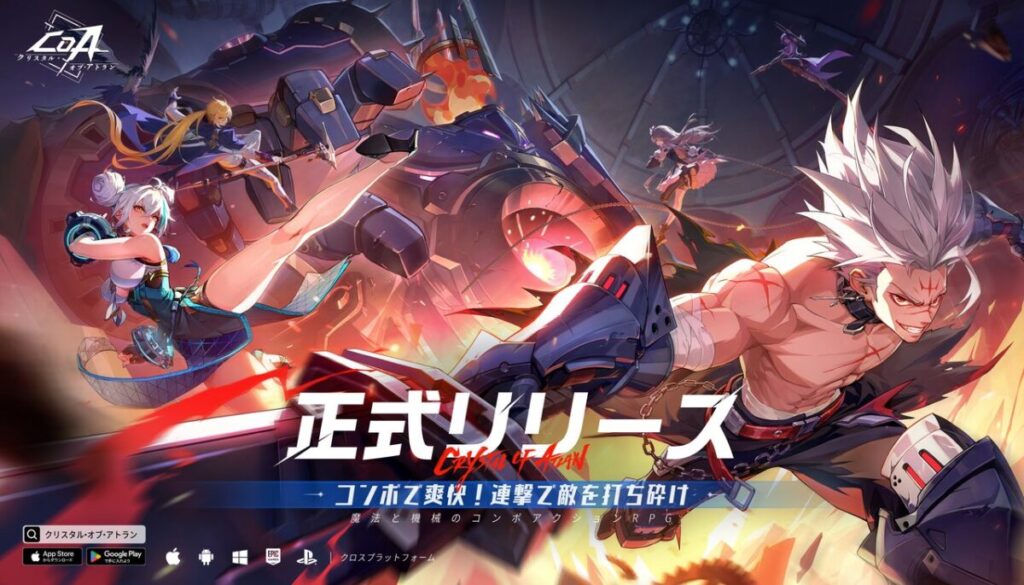 クリスタル・オブ・アトラン