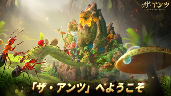 ザ・アンツ：アンダーグラウンド キングダム