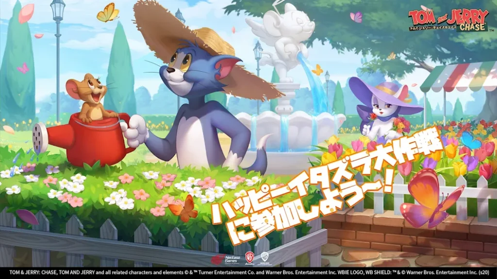 トムとジェリー：チェイスチェイス