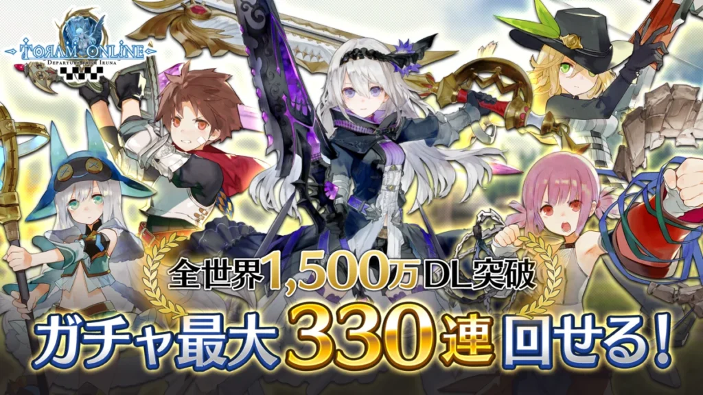 トーラムオンライン