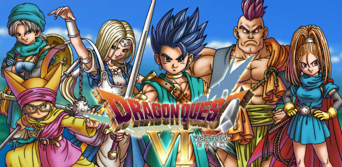 ドラゴンクエストVI 幻の大地