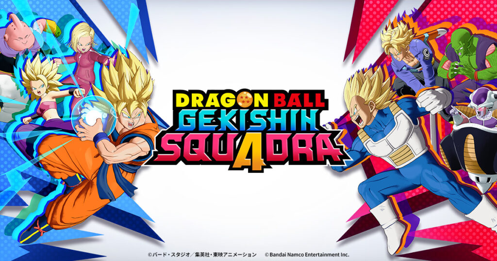 ドラゴンボール ゲキシン スクアドラ