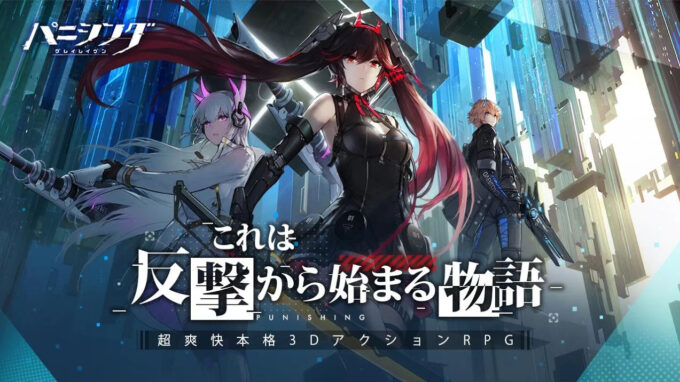 パニシング：グレイレイヴン