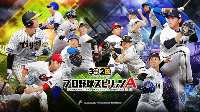 プロ野球スピリッツA