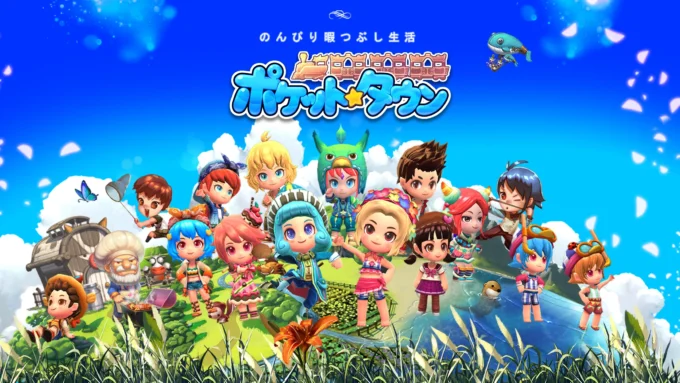 ポケットタウン