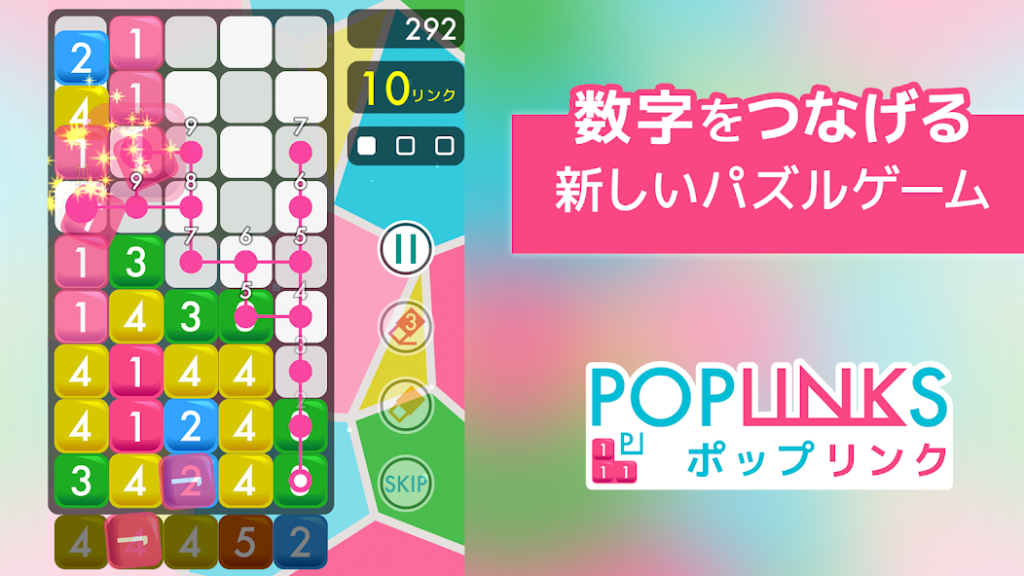 ポップリンク