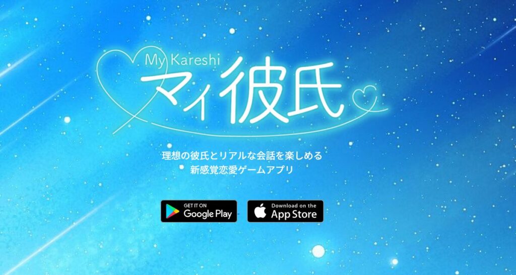 マイ彼氏