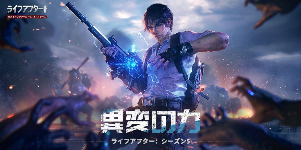ライフアフター
