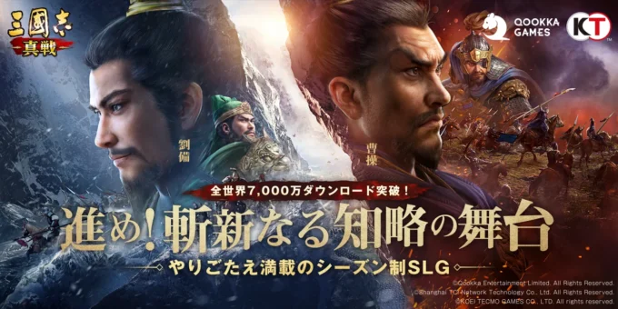 三國志 真戦