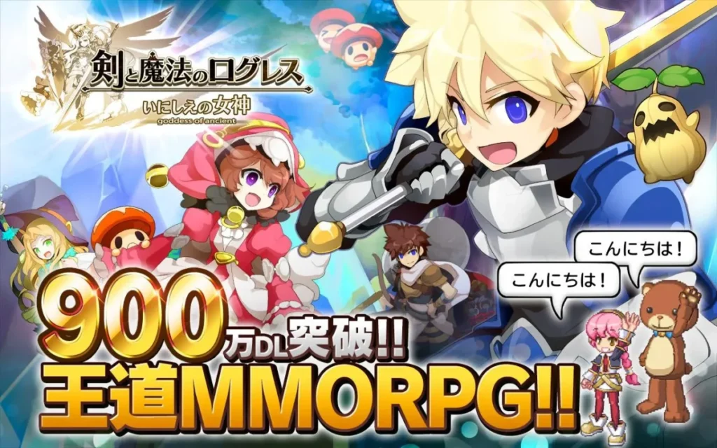 剣と魔法のログレス いにしえの女神