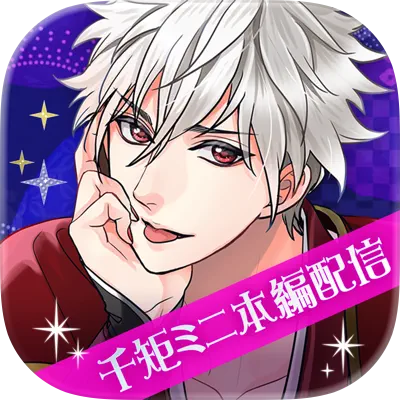天下統一恋の乱 Love Ballad