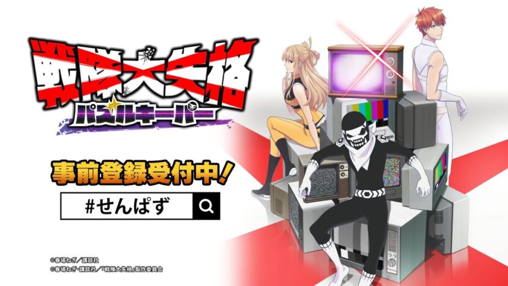 戦隊大失格 パズルキーパー