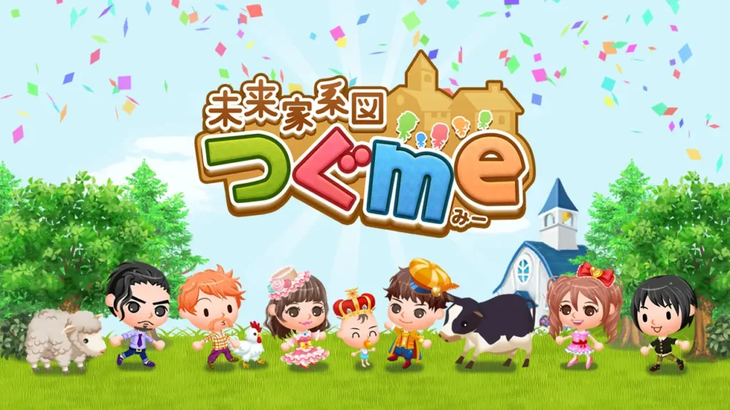 未来家系図 つぐme