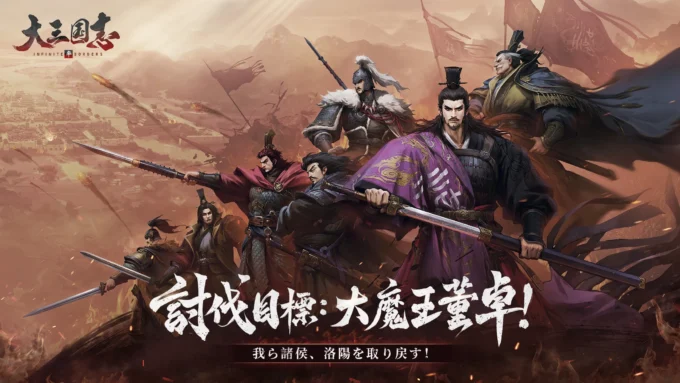 率土之濱 大三国志