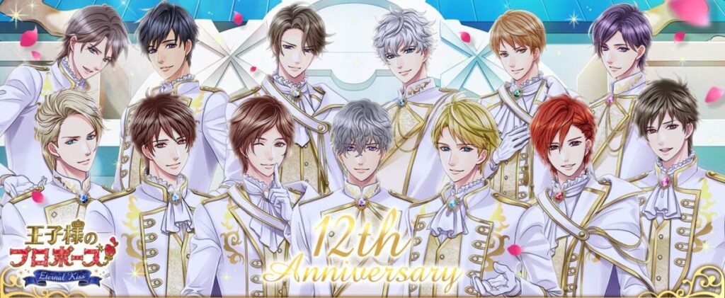 王子様のプロポーズ Eternal Kiss